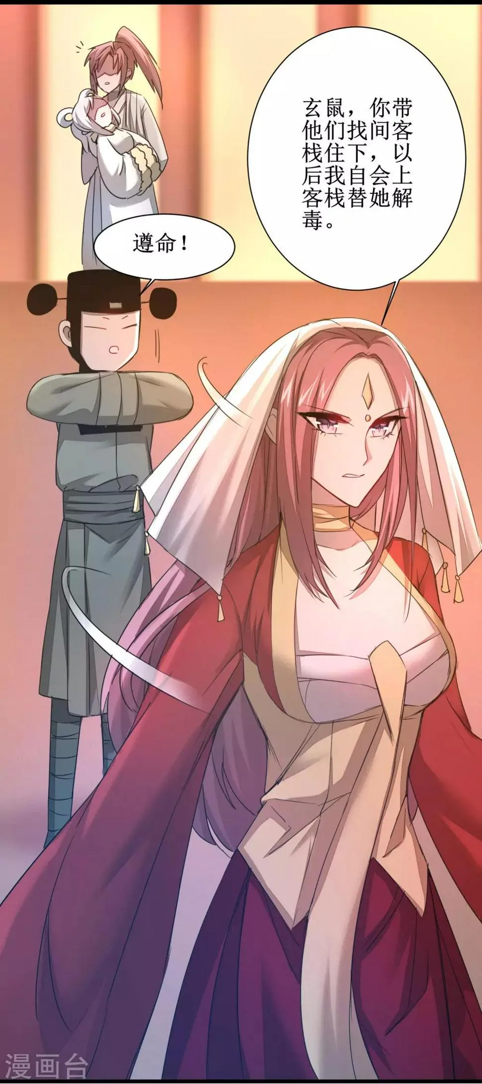 第103话 阿玖姑娘 第11页
