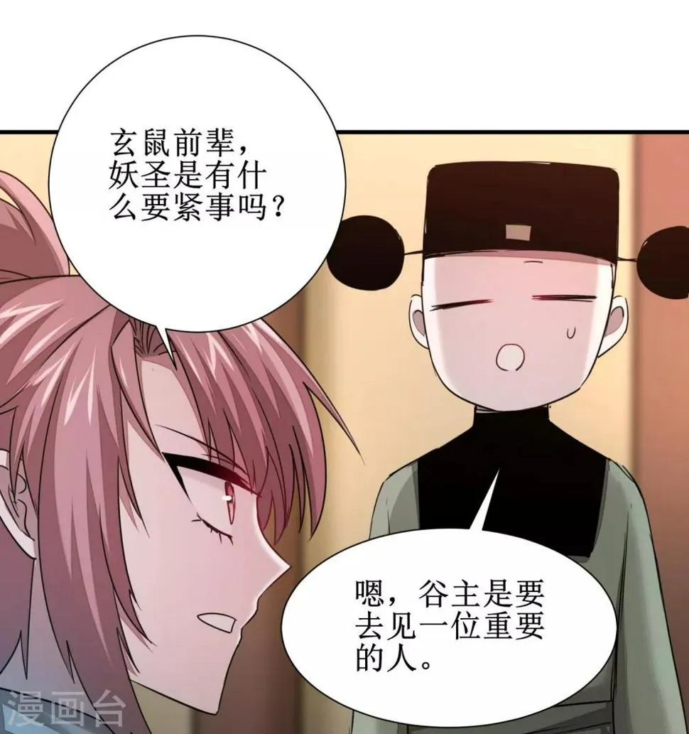 第103话 阿玖姑娘 第12页