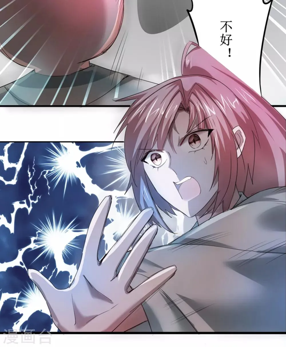 第103话 阿玖姑娘 第26页