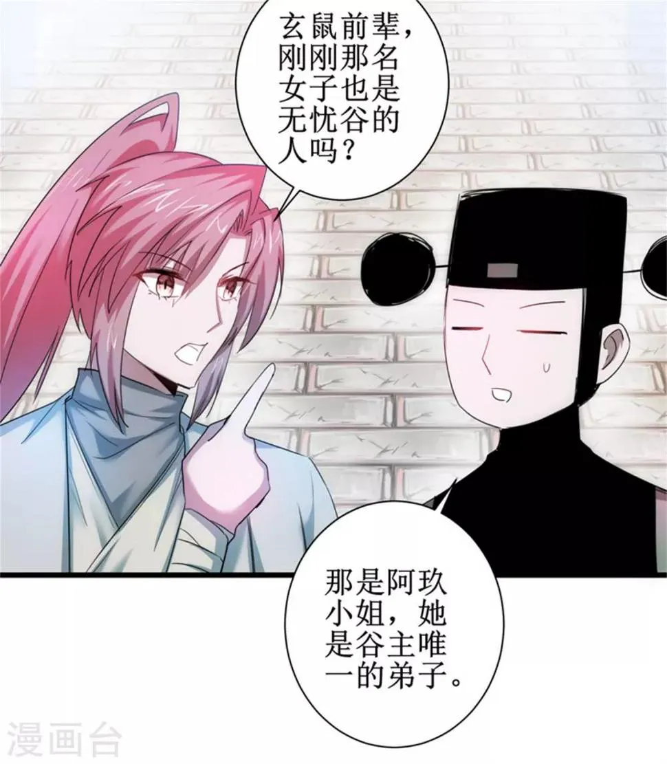 第103话 阿玖姑娘 第34页