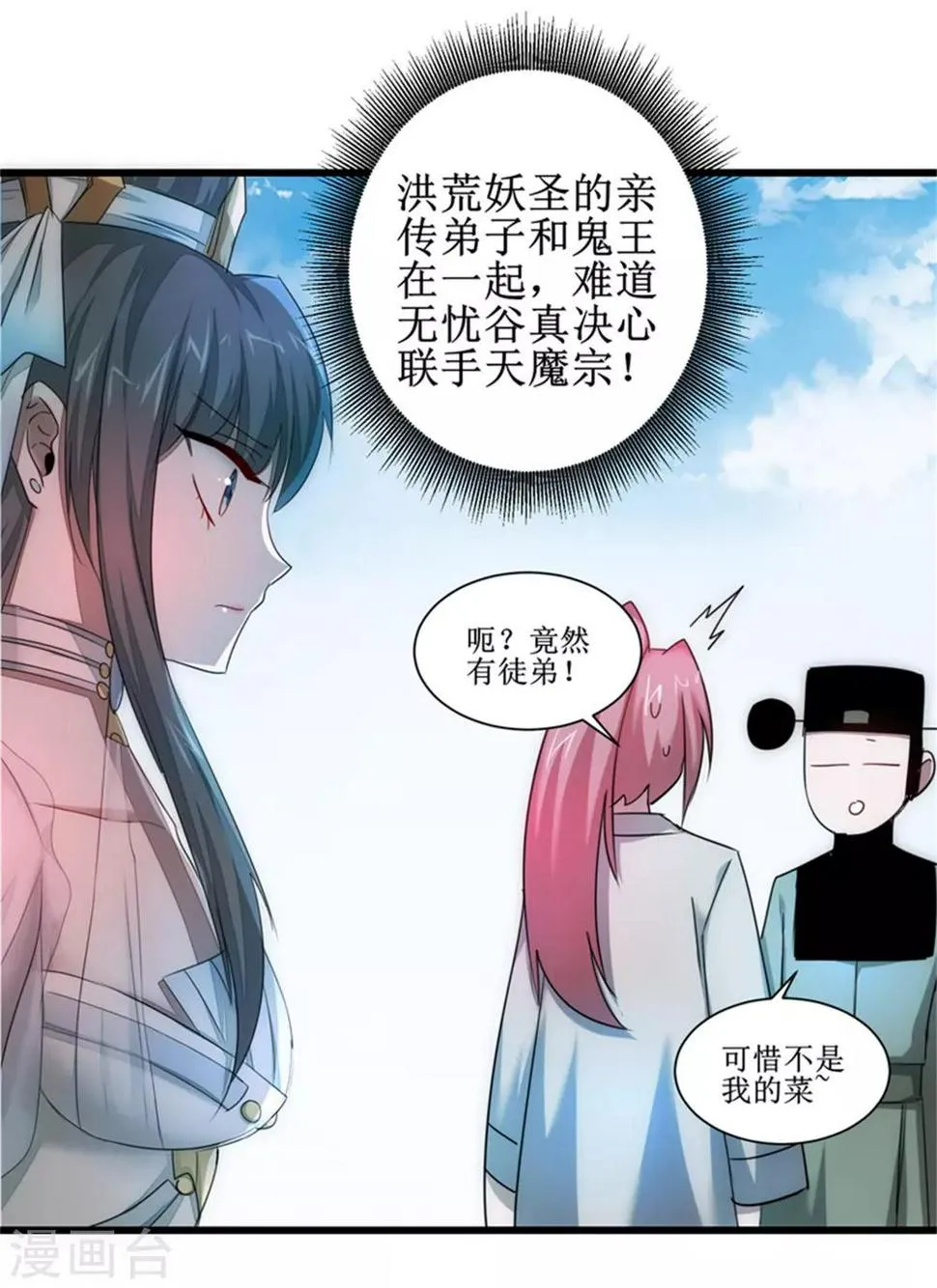 第104话 断子绝孙 第2页