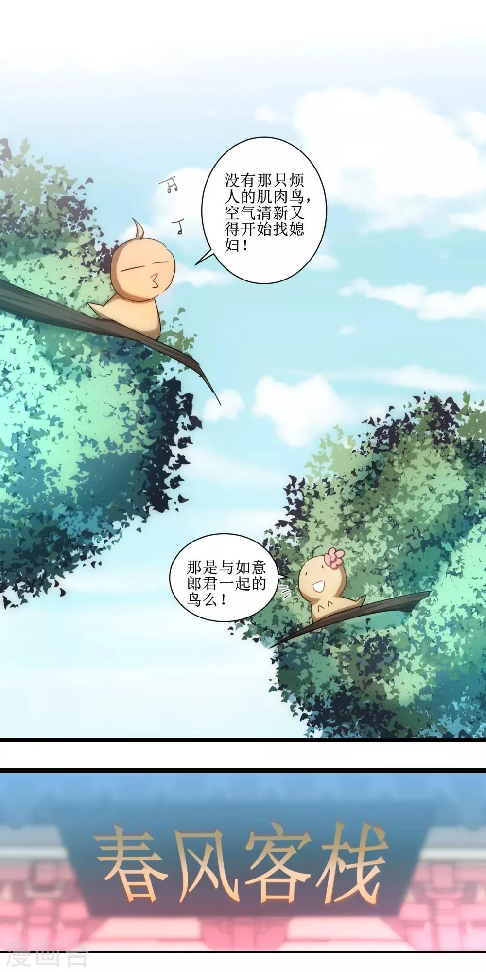 第104话 断子绝孙 第3页