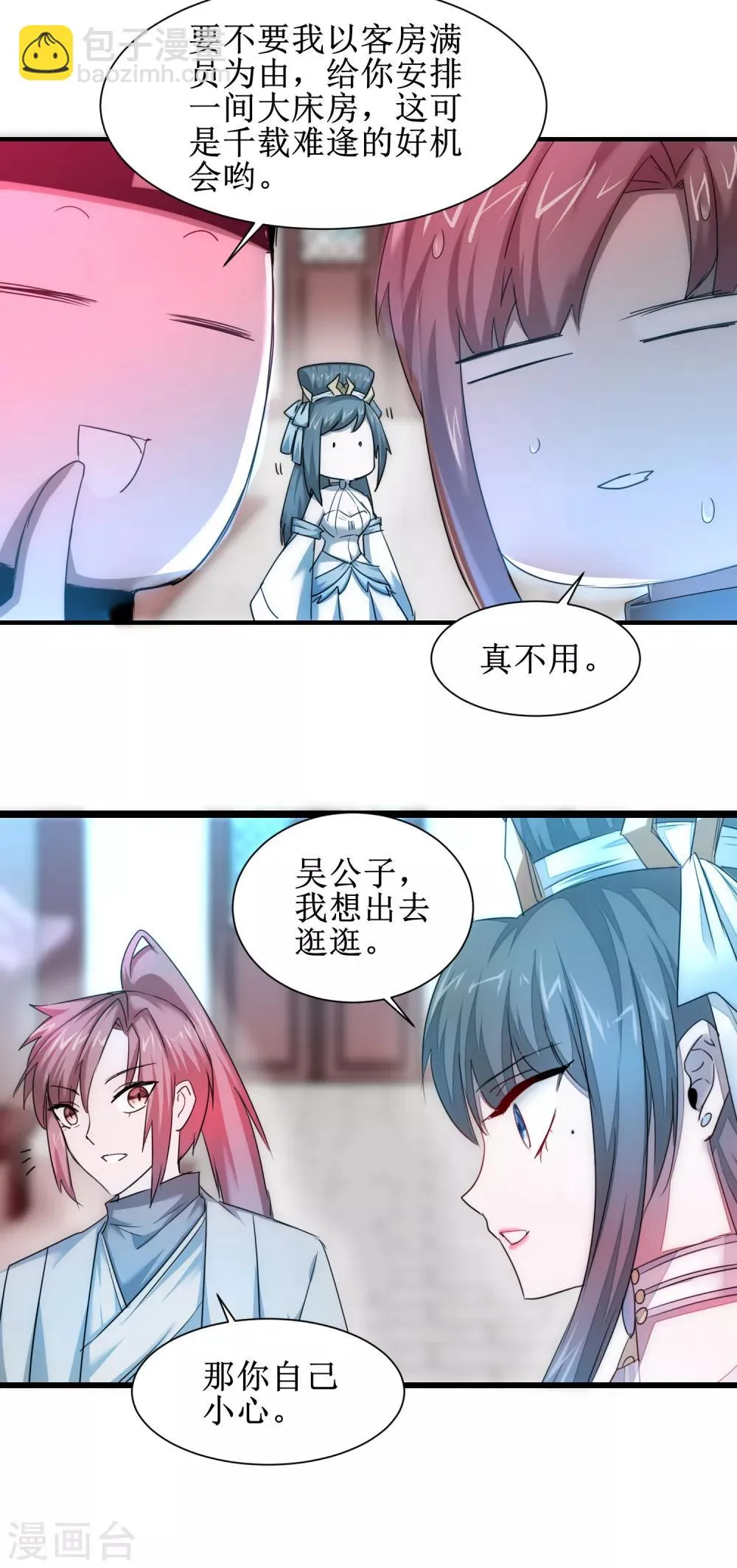第104话 断子绝孙 第5页