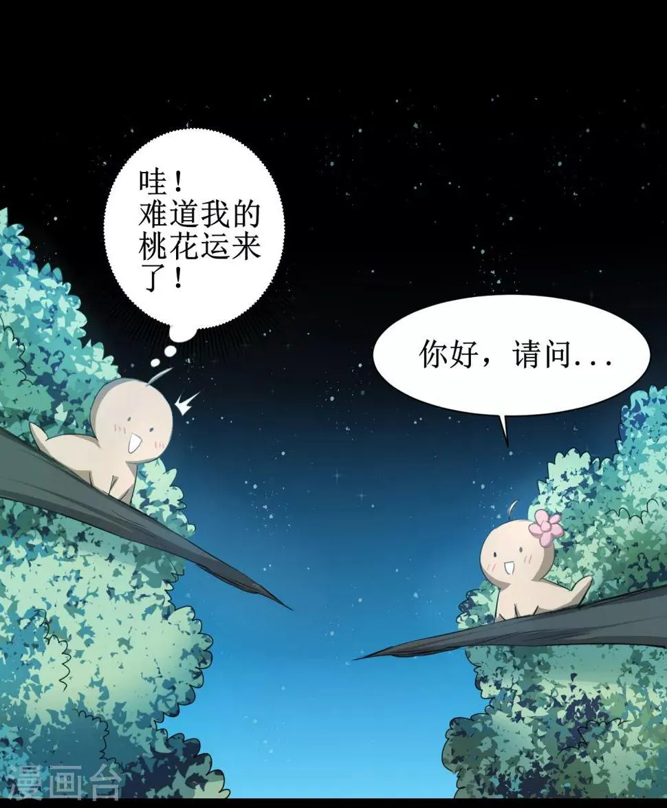 第104话 断子绝孙 第9页