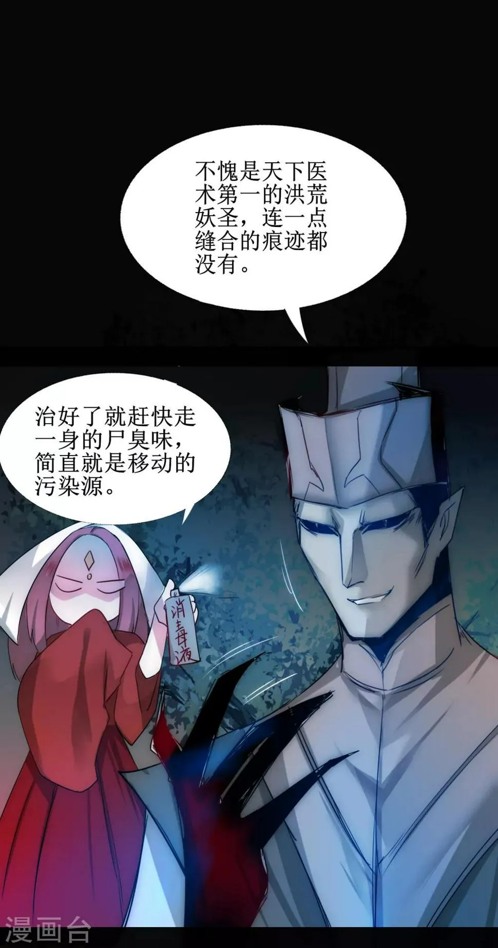 第104话 断子绝孙 第20页