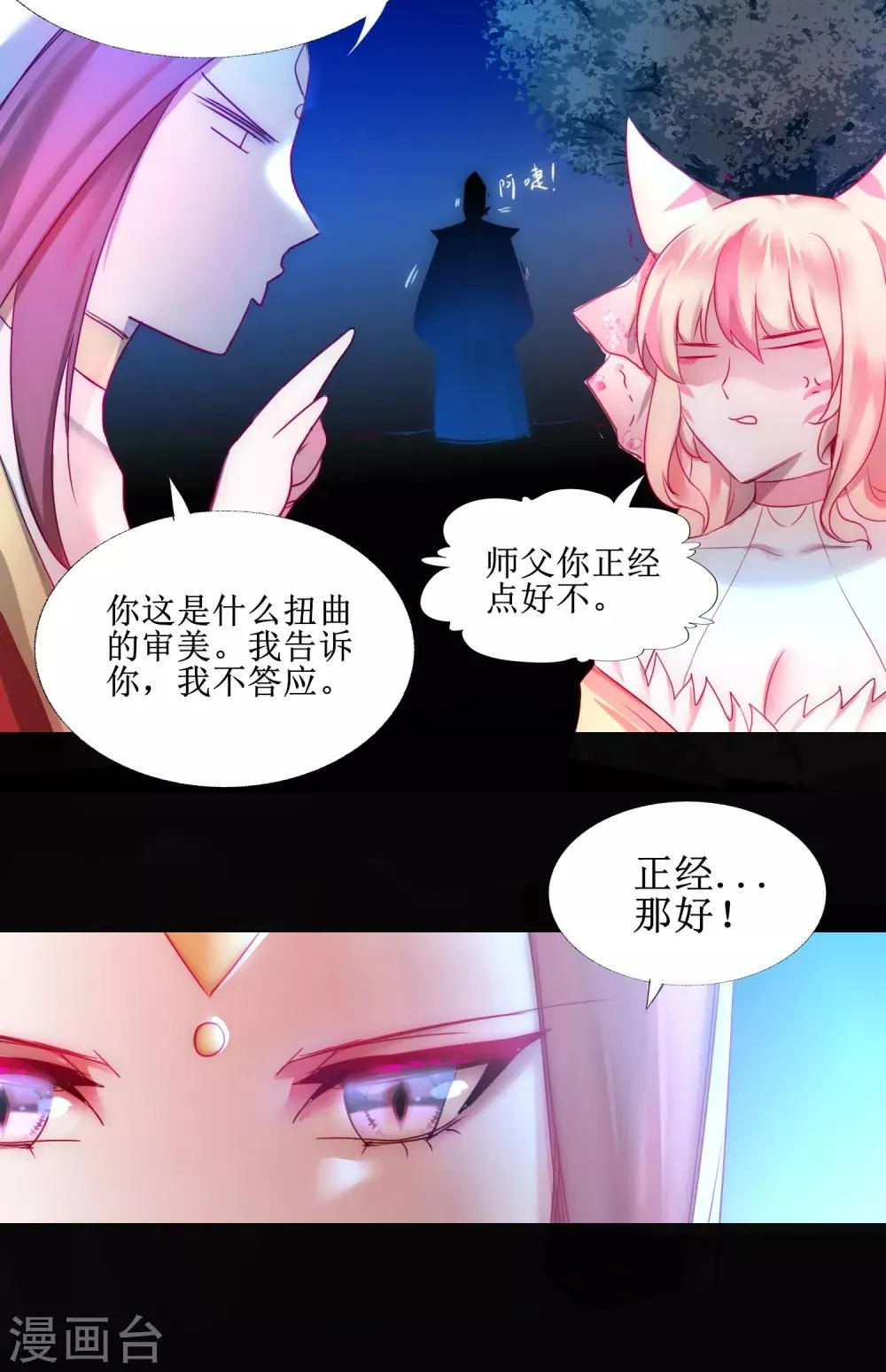 第104话 断子绝孙 第23页