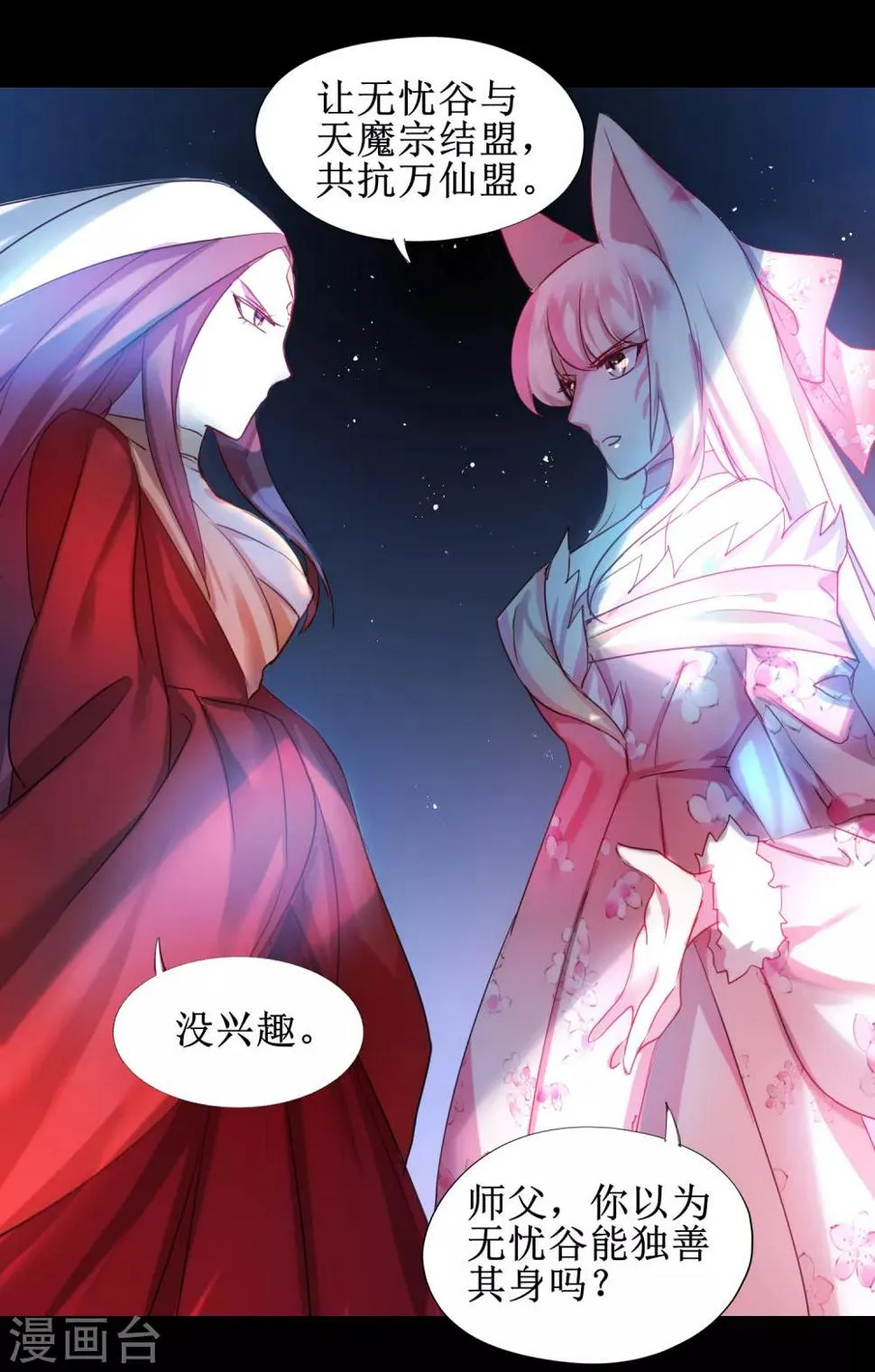 第104话 断子绝孙 第24页