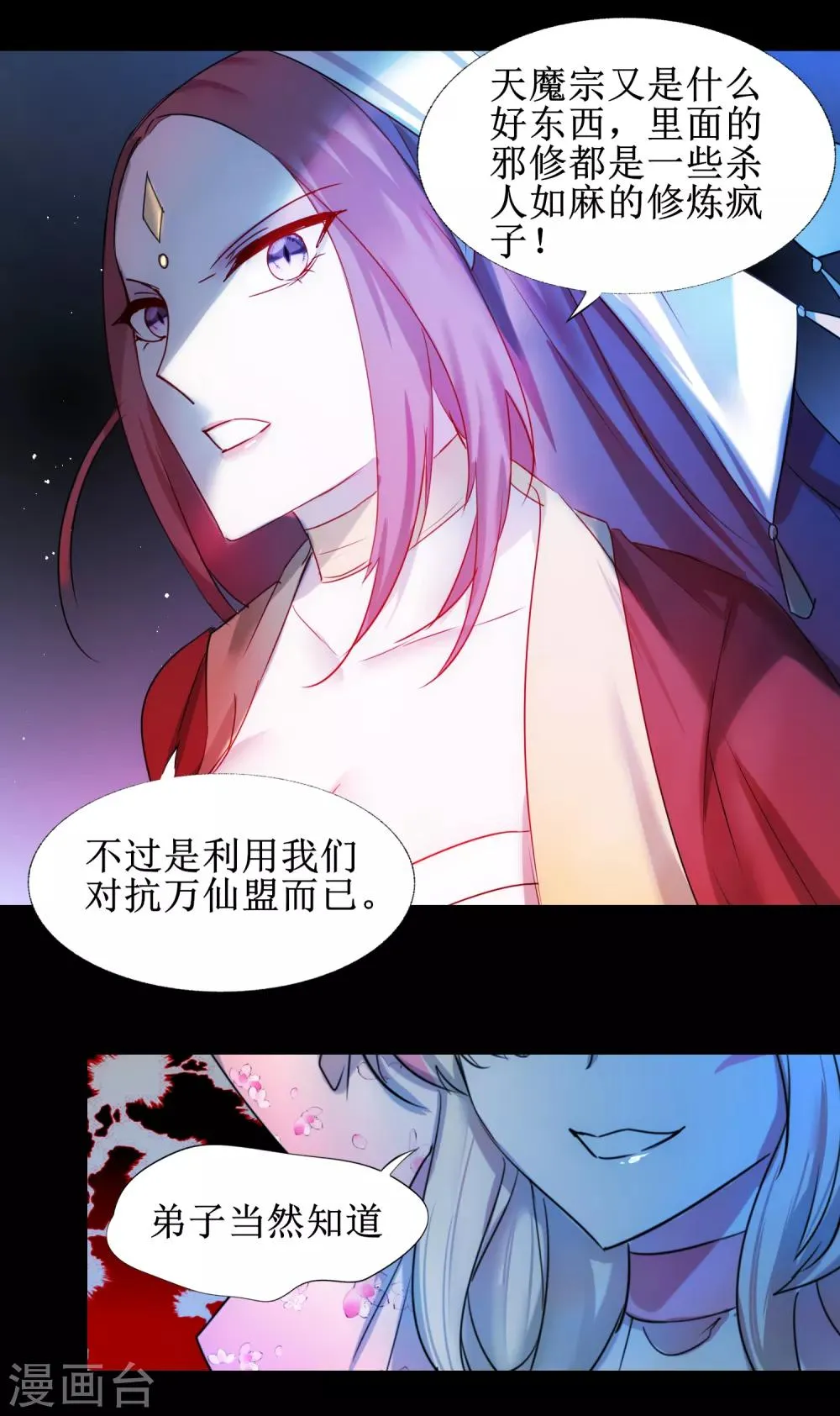 第104话 断子绝孙 第26页