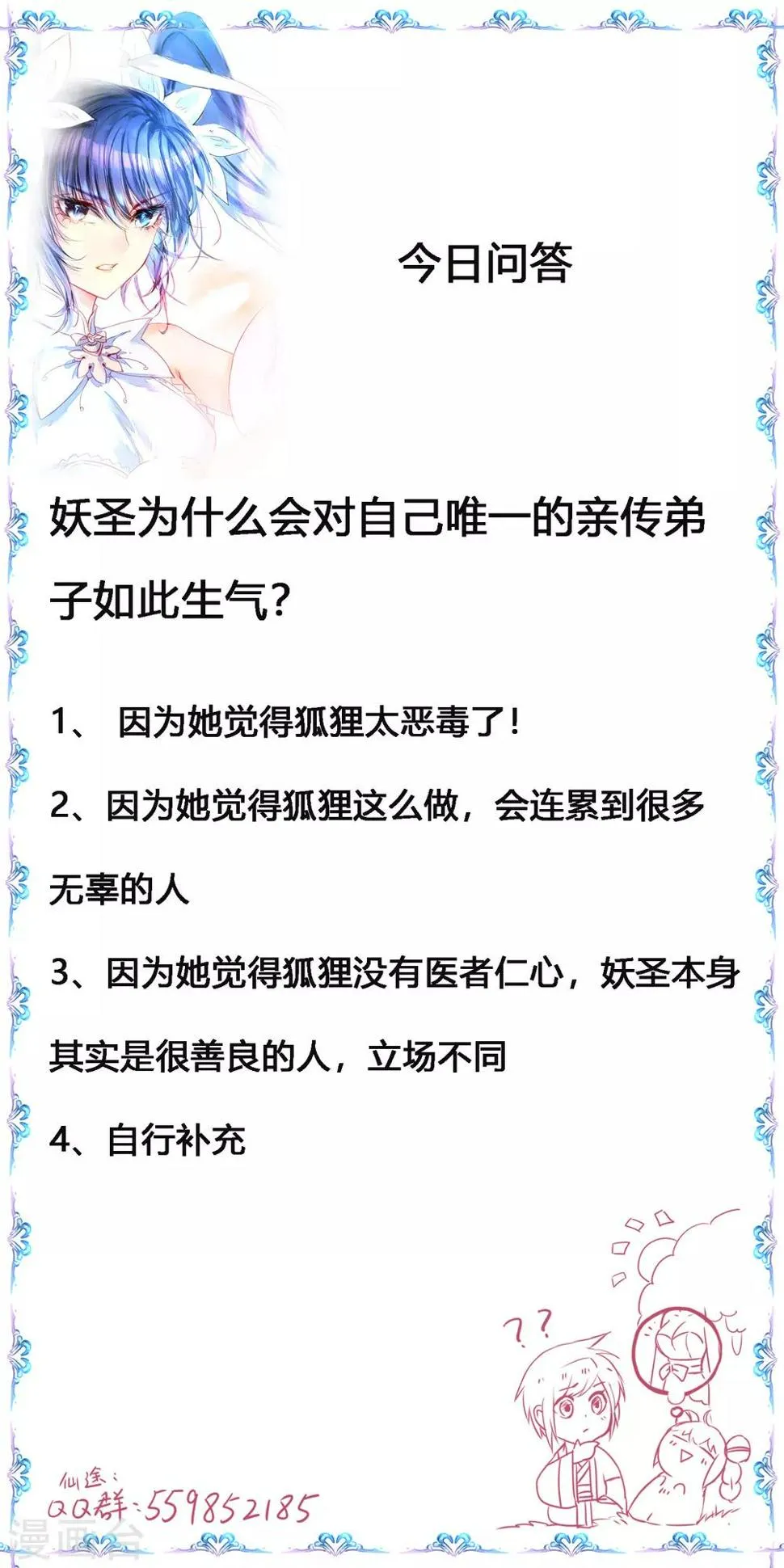 第104话 断子绝孙 第30页