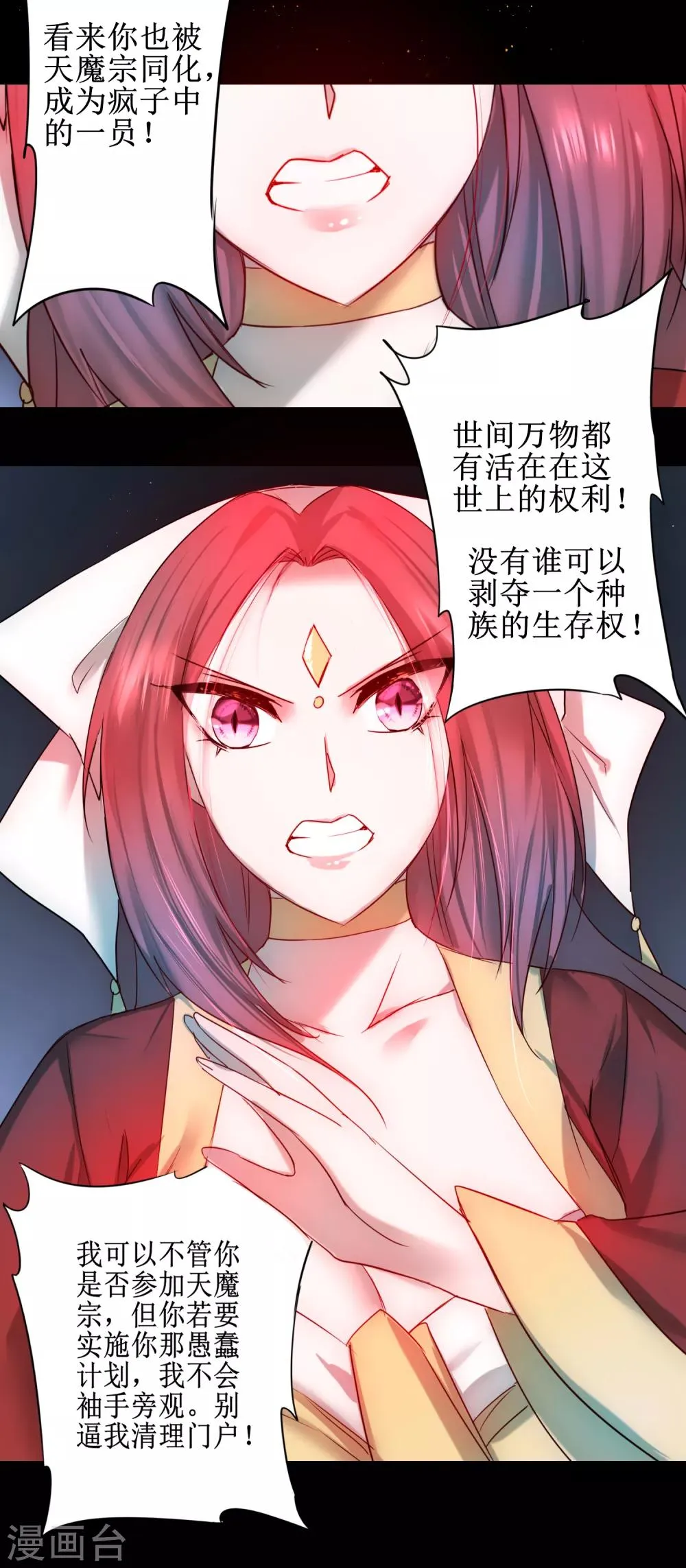 第105话 杀人救人 第5页