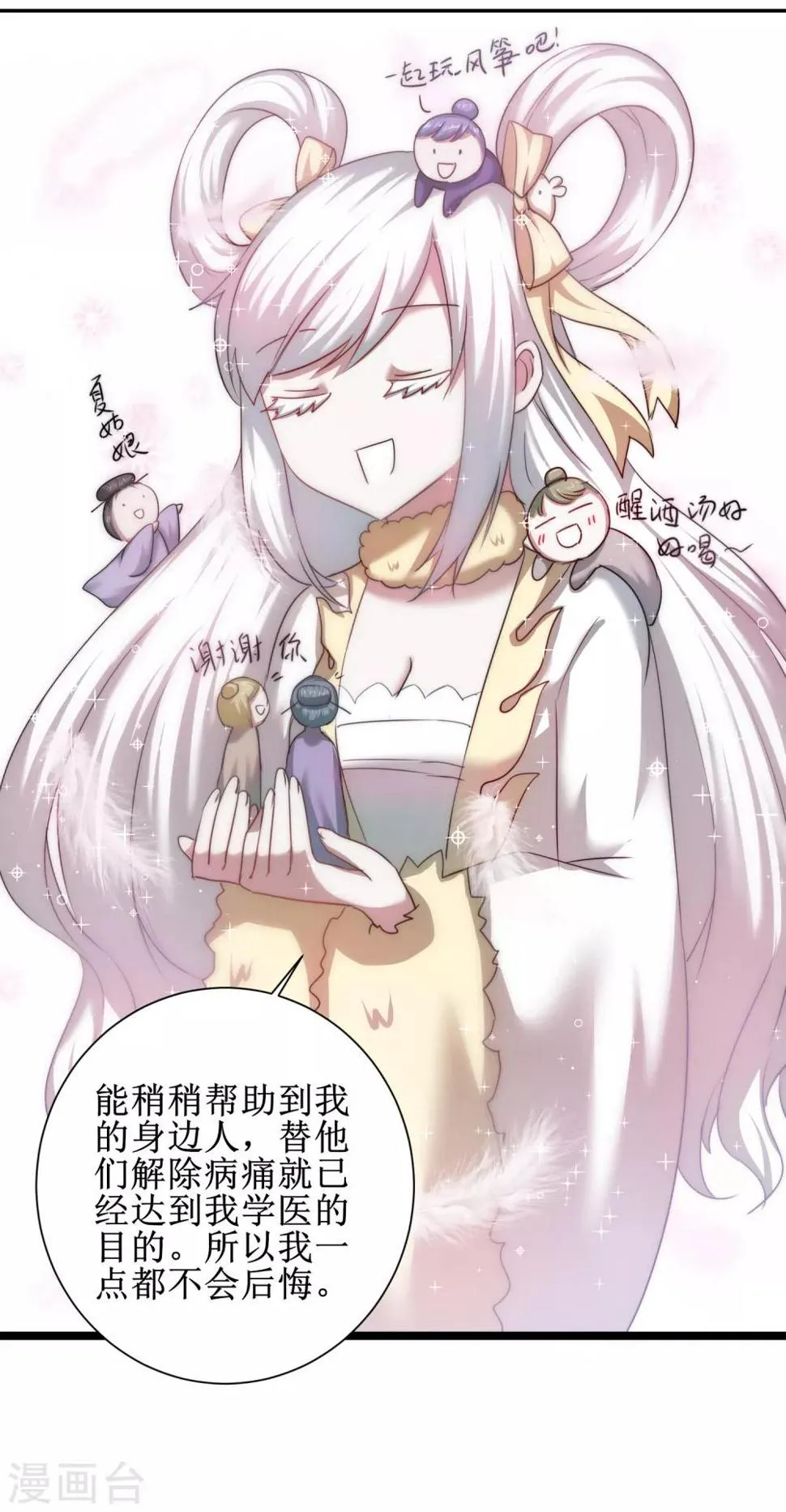 第105话 杀人救人 第24页