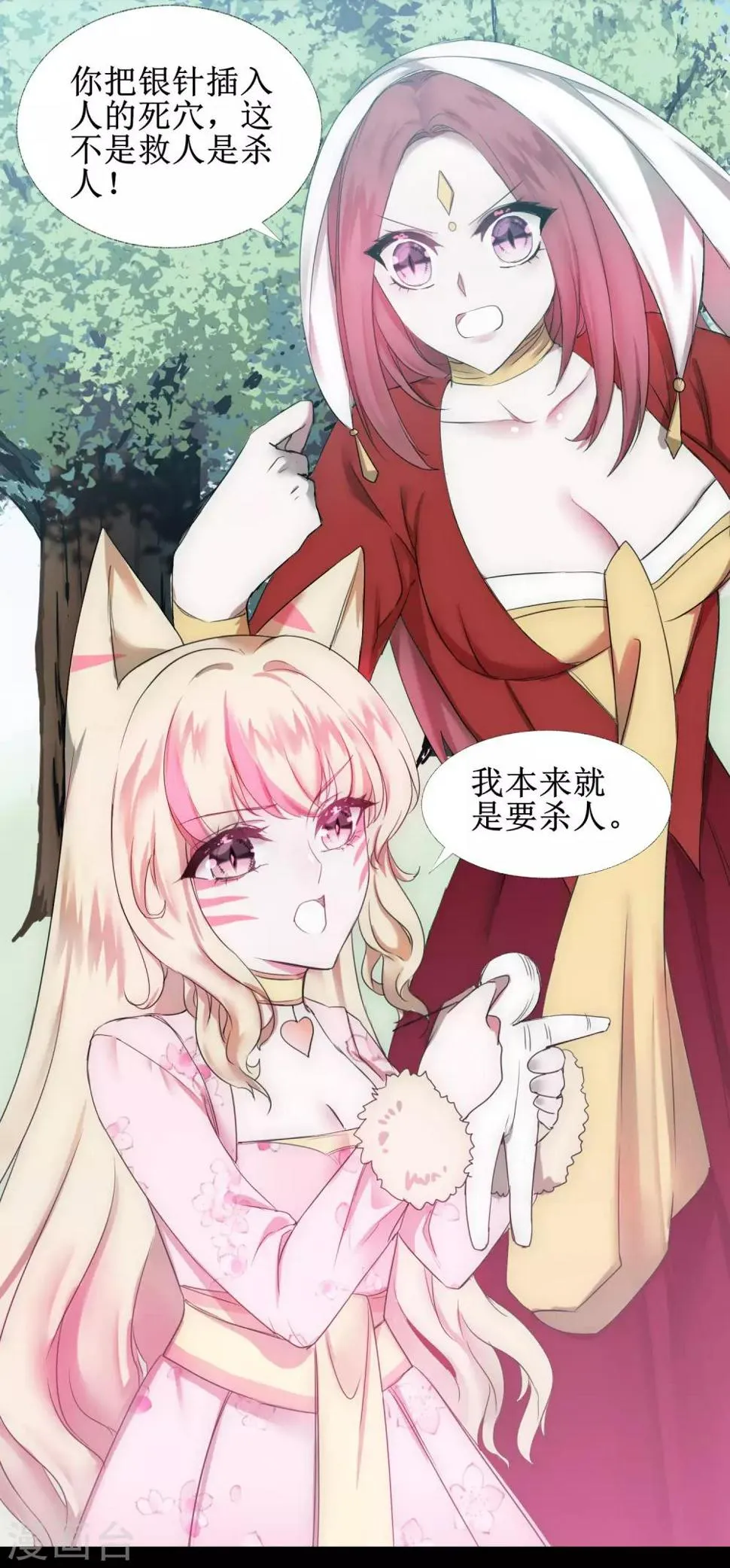 第105话 杀人救人 第27页