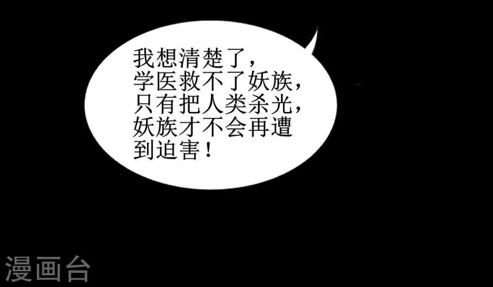 第105话 杀人救人 第28页