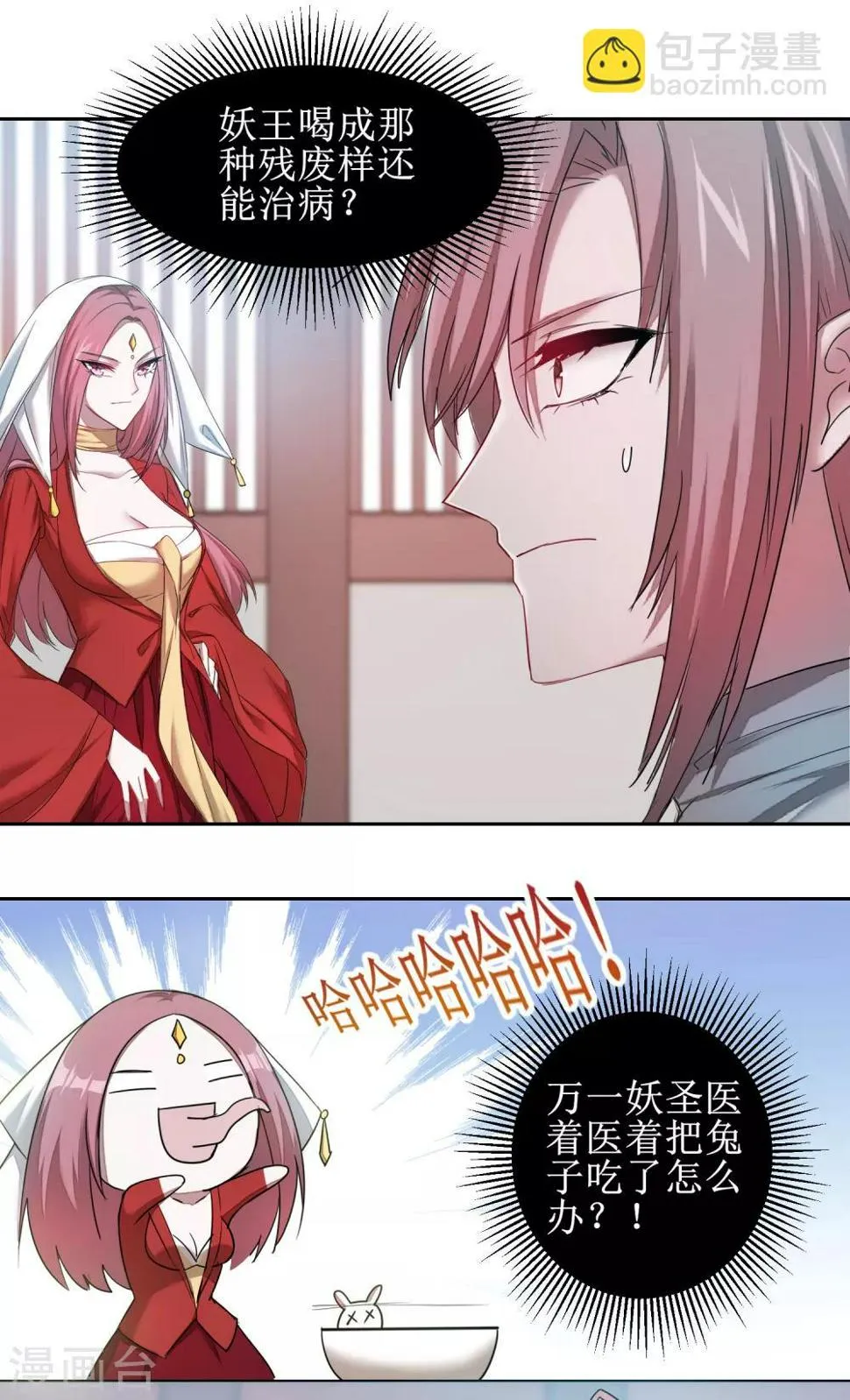 第106话 特殊疗法 第2页