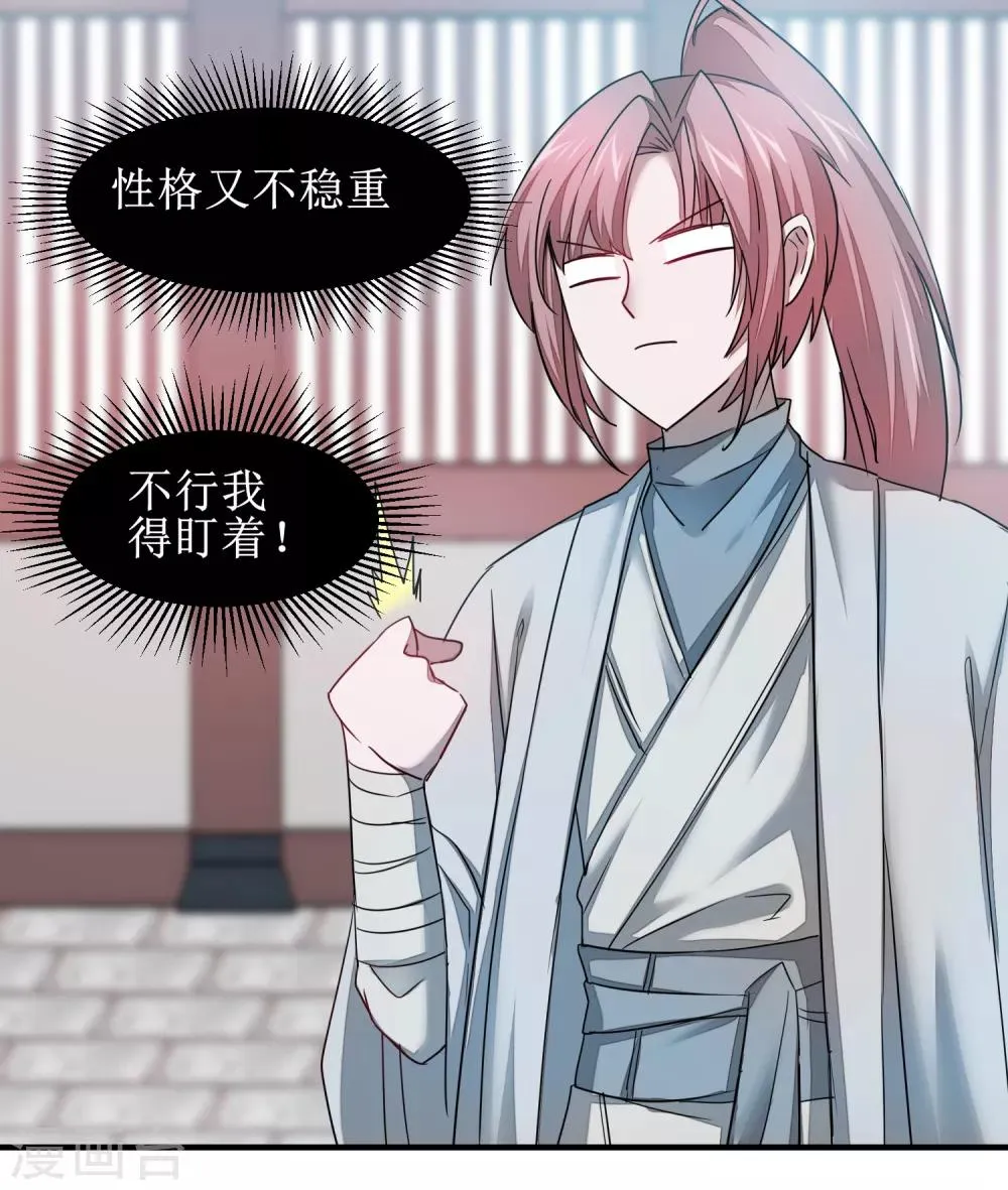 第106话 特殊疗法 第3页