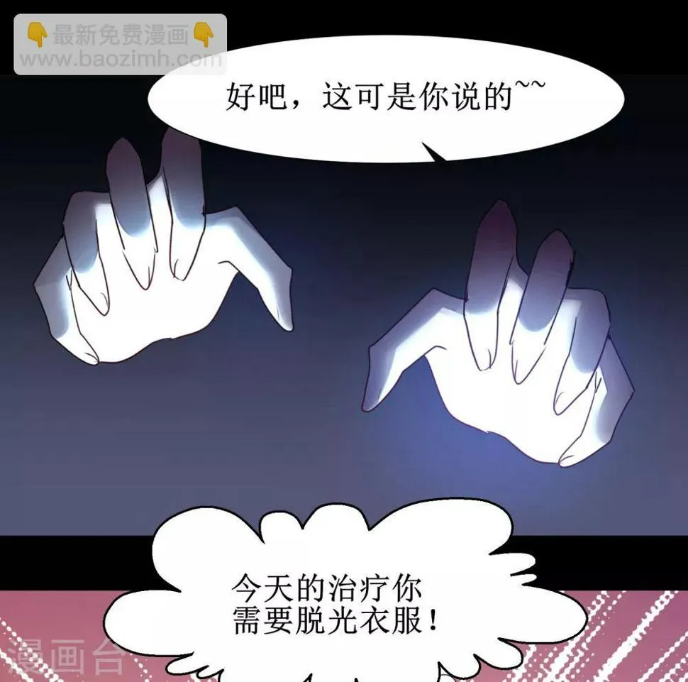 第106话 特殊疗法 第7页