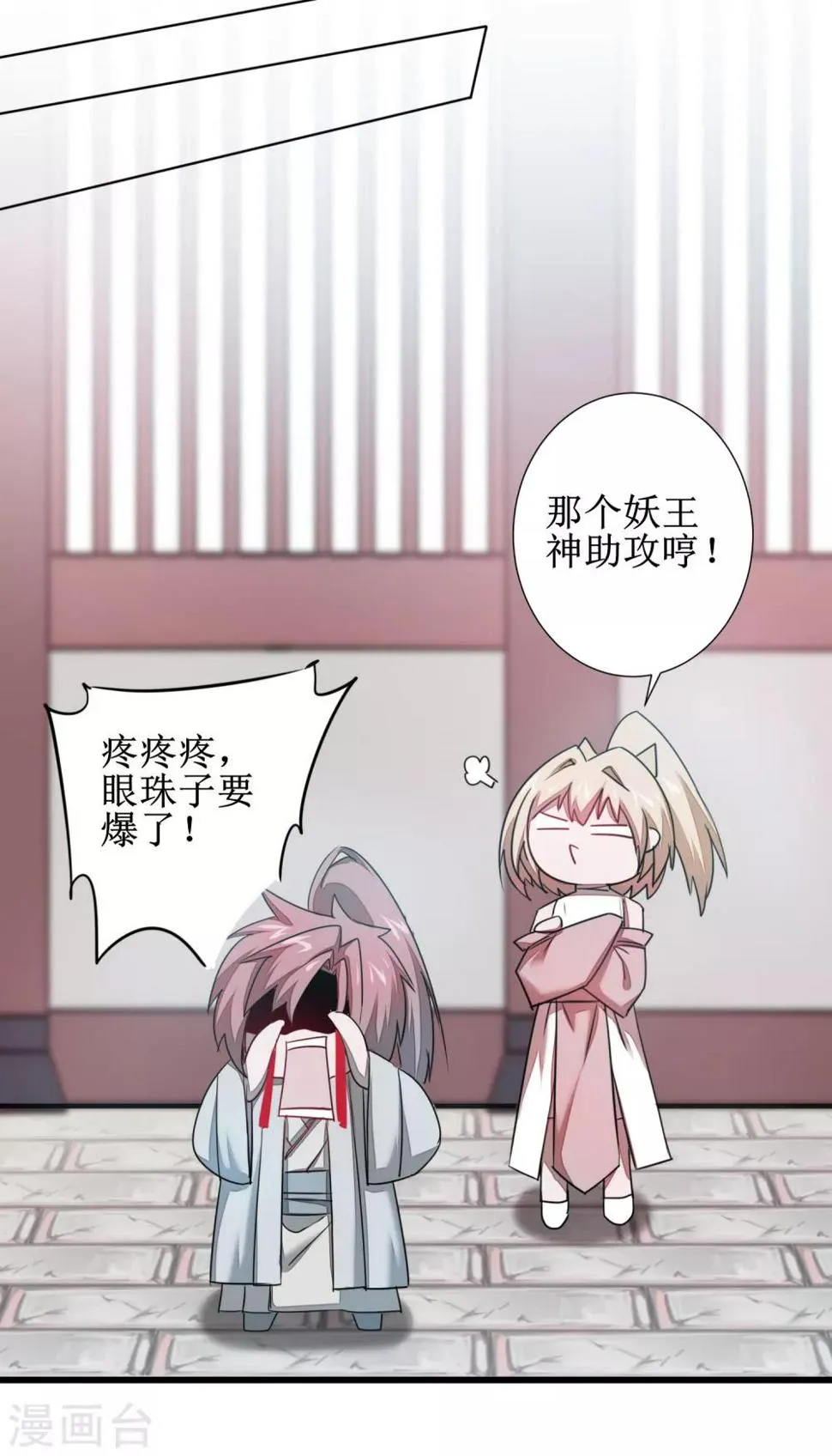 第106话 特殊疗法 第12页