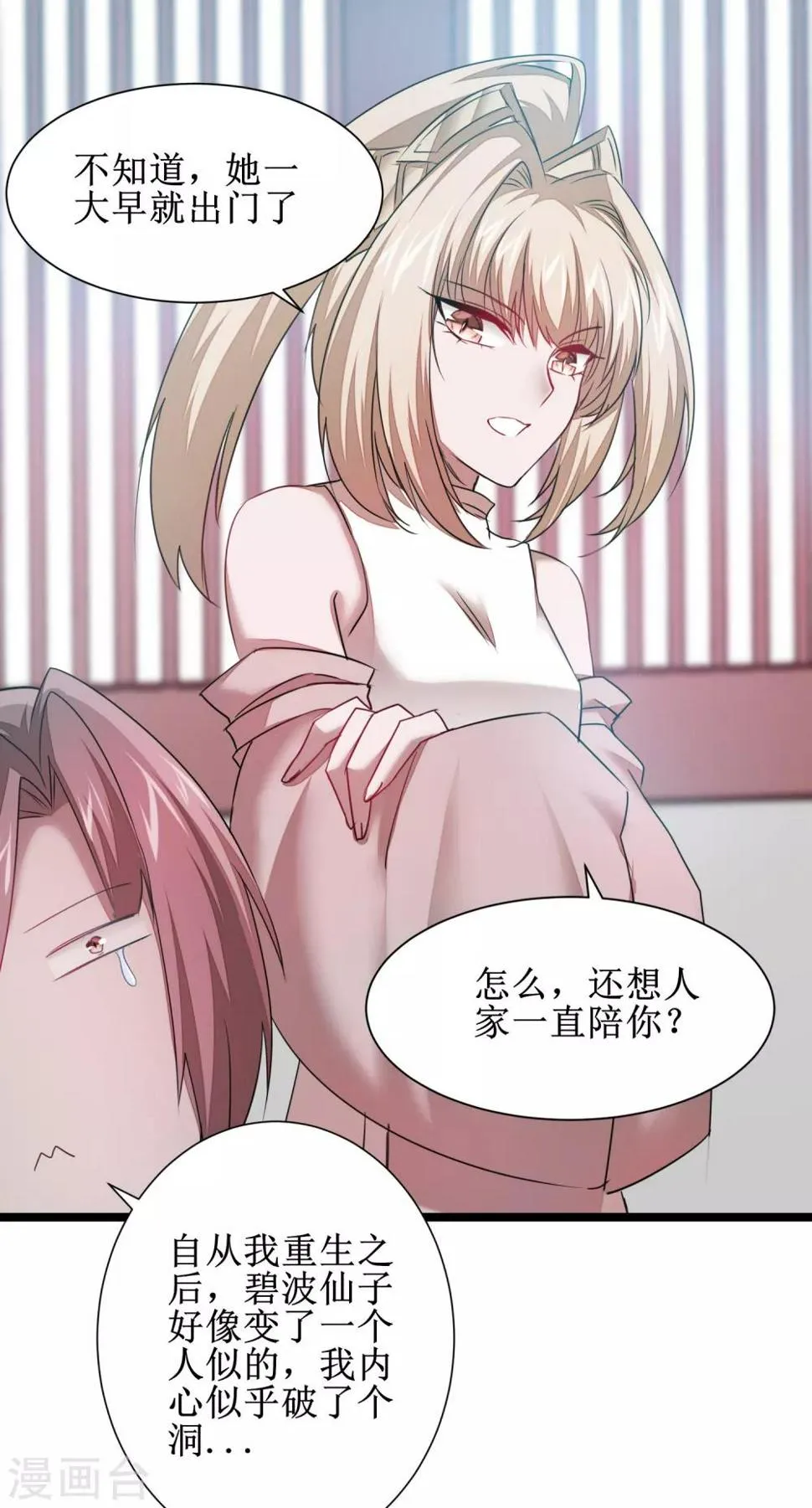 第106话 特殊疗法 第14页