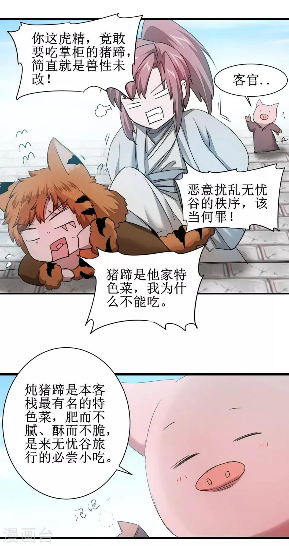 第106话 特殊疗法 第18页