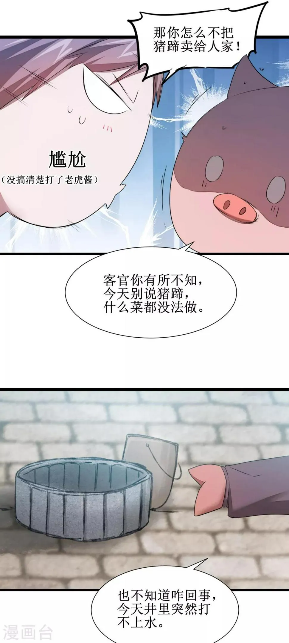 第106话 特殊疗法 第19页