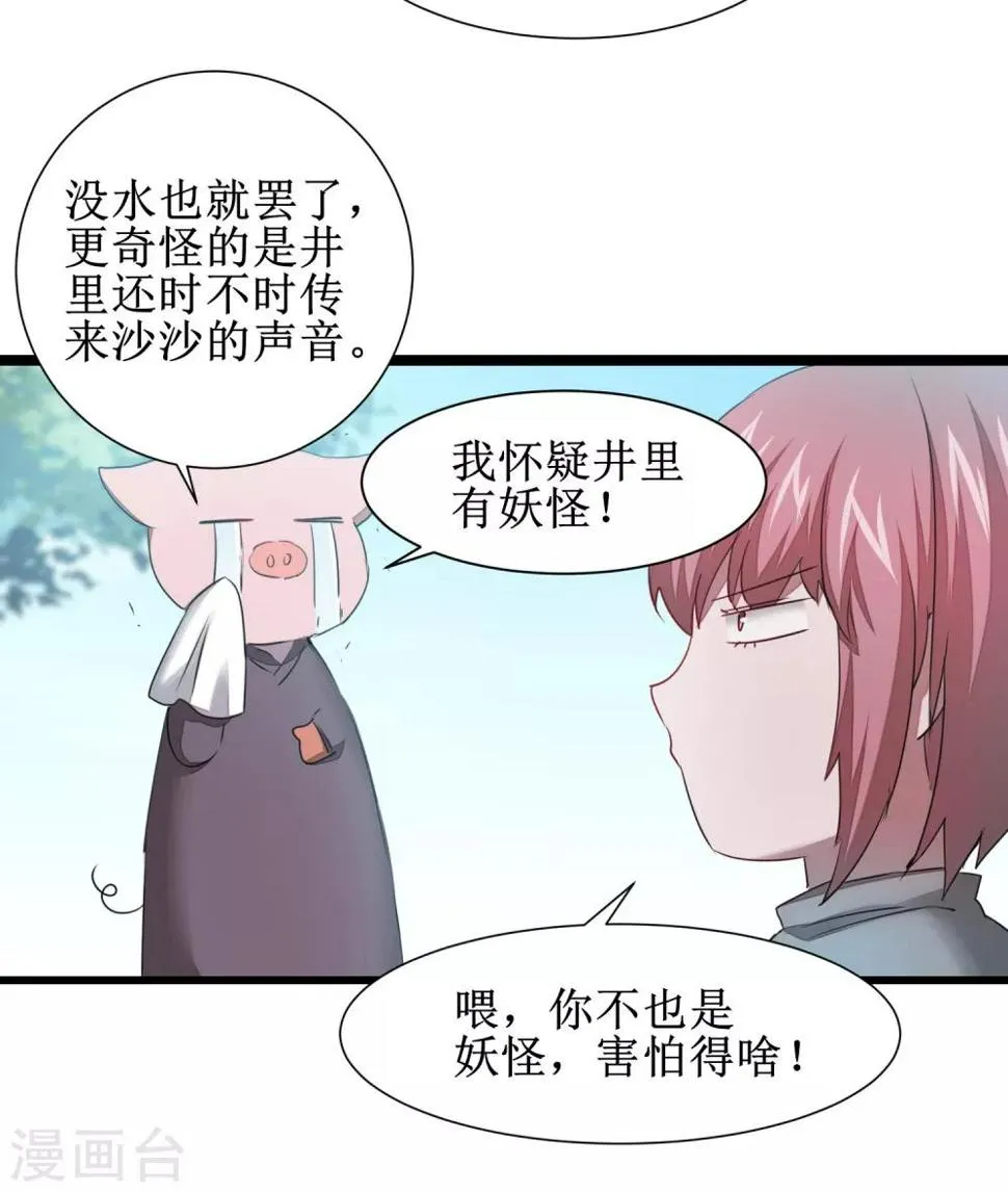 第106话 特殊疗法 第20页