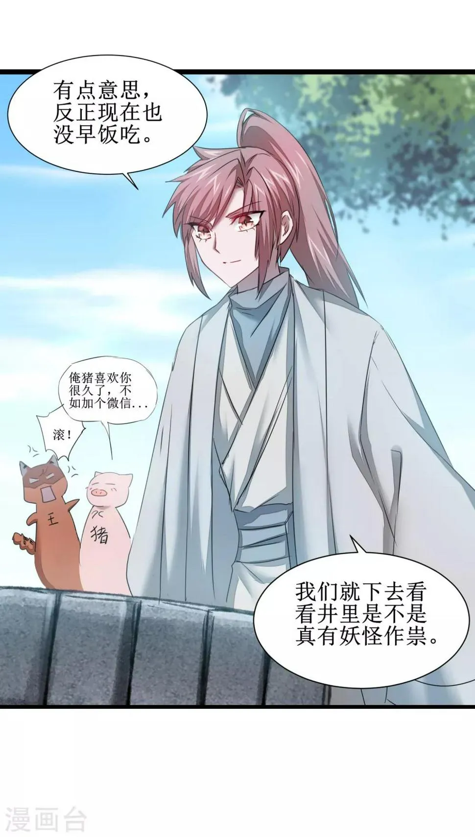第106话 特殊疗法 第21页
