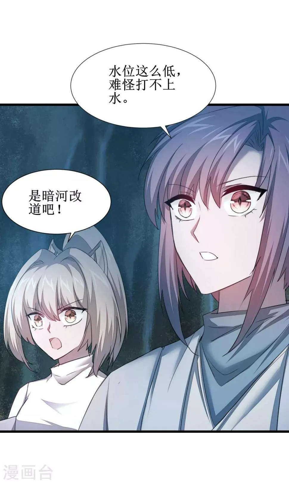 第106话 特殊疗法 第27页