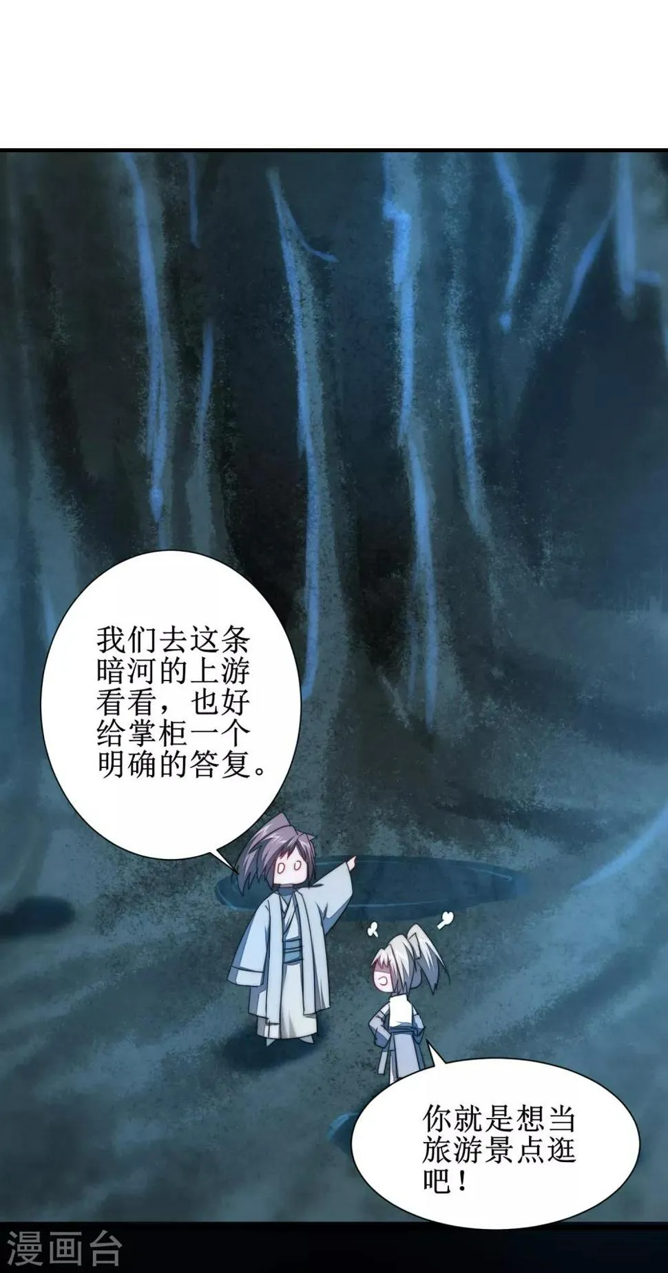 第106话 特殊疗法 第28页