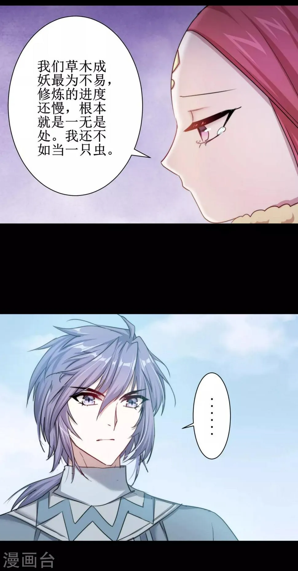 第108话 滴水之恩 第8页