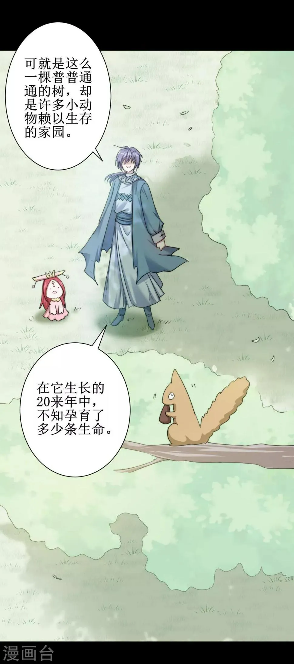 第108话 滴水之恩 第11页