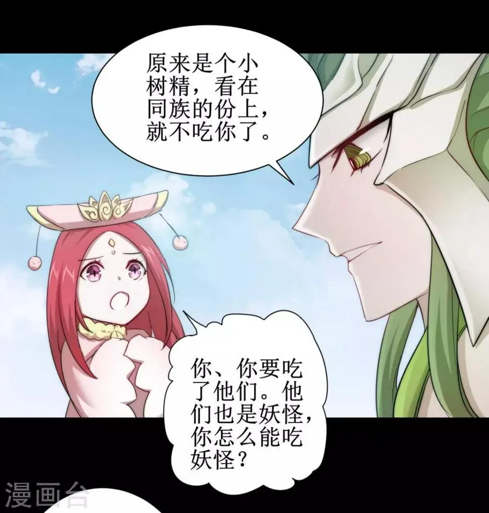 第108话 滴水之恩 第21页