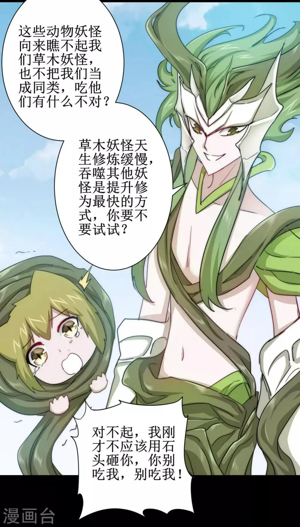 第108话 滴水之恩 第22页