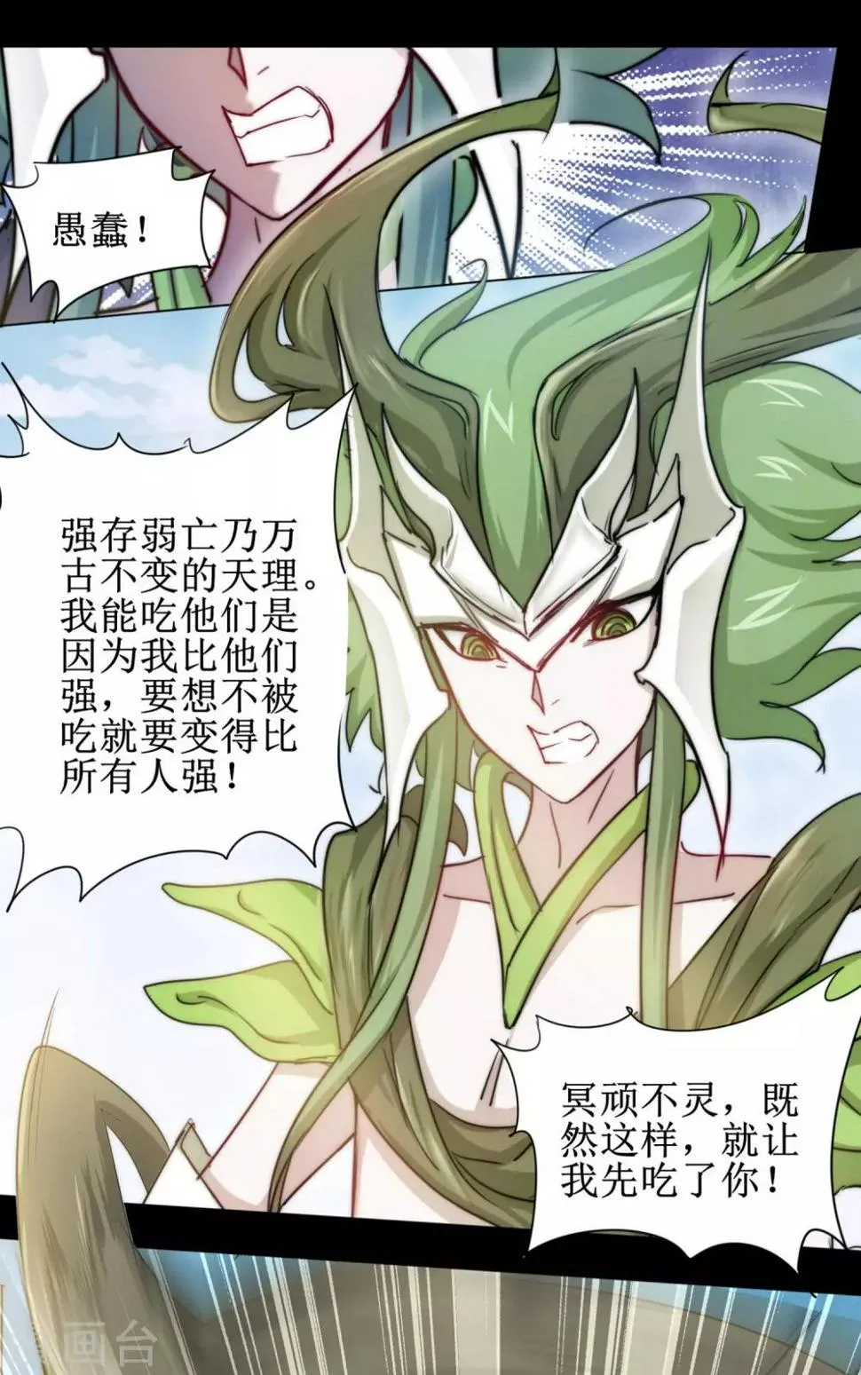 第108话 滴水之恩 第24页