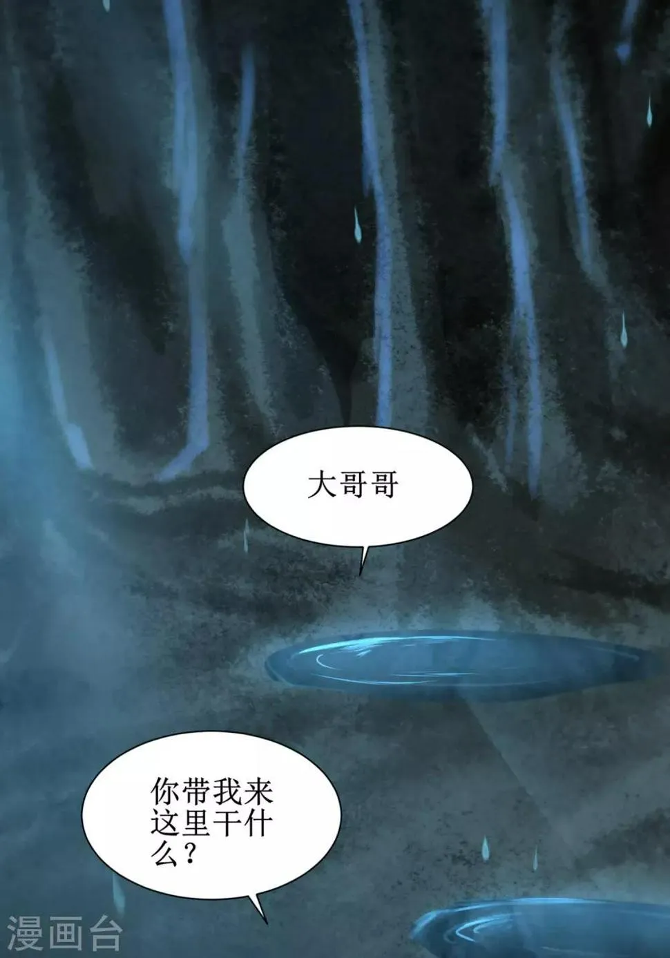第108话 滴水之恩 第31页
