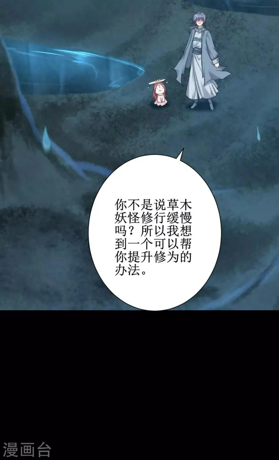 第108话 滴水之恩 第32页