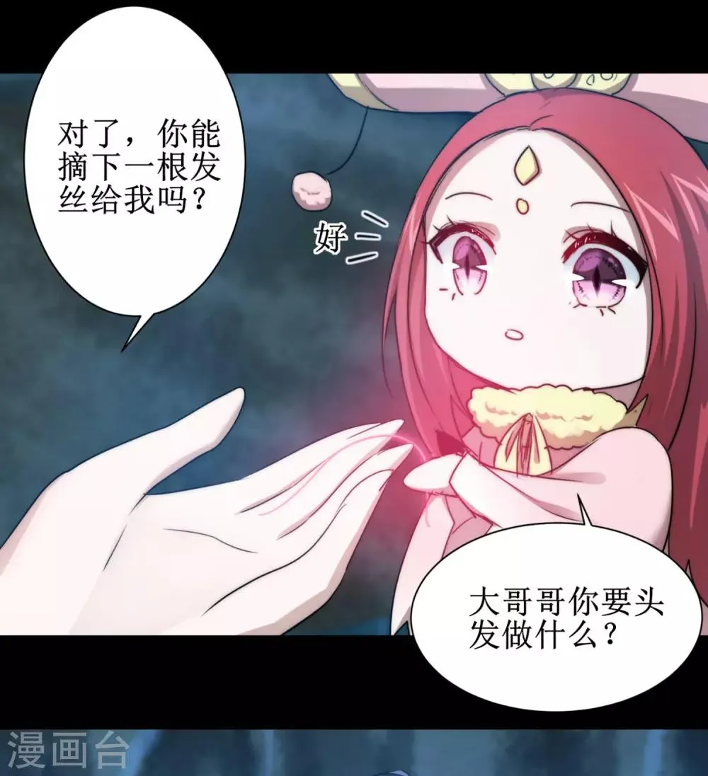 第108话 滴水之恩 第33页