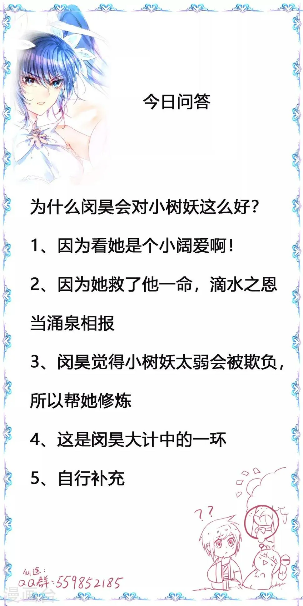 第108话 滴水之恩 第40页