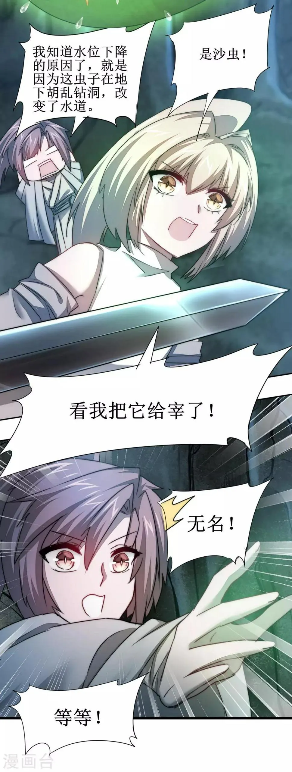第107话 奇异的树 第2页