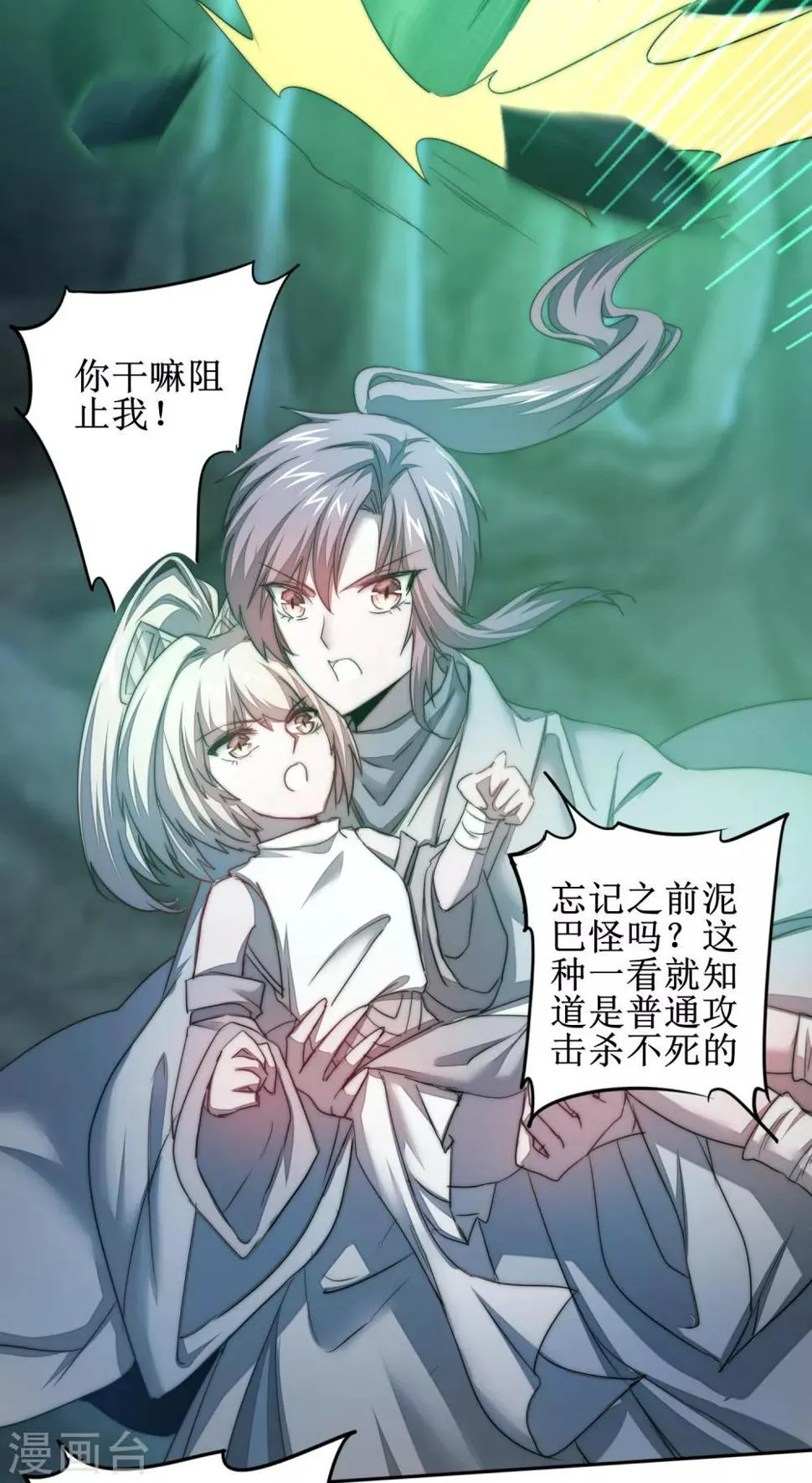 第107话 奇异的树 第4页