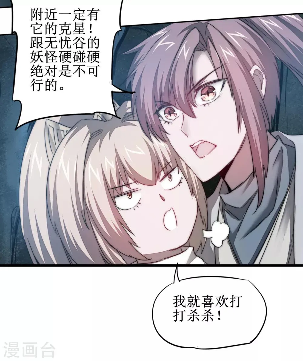 第107话 奇异的树 第5页