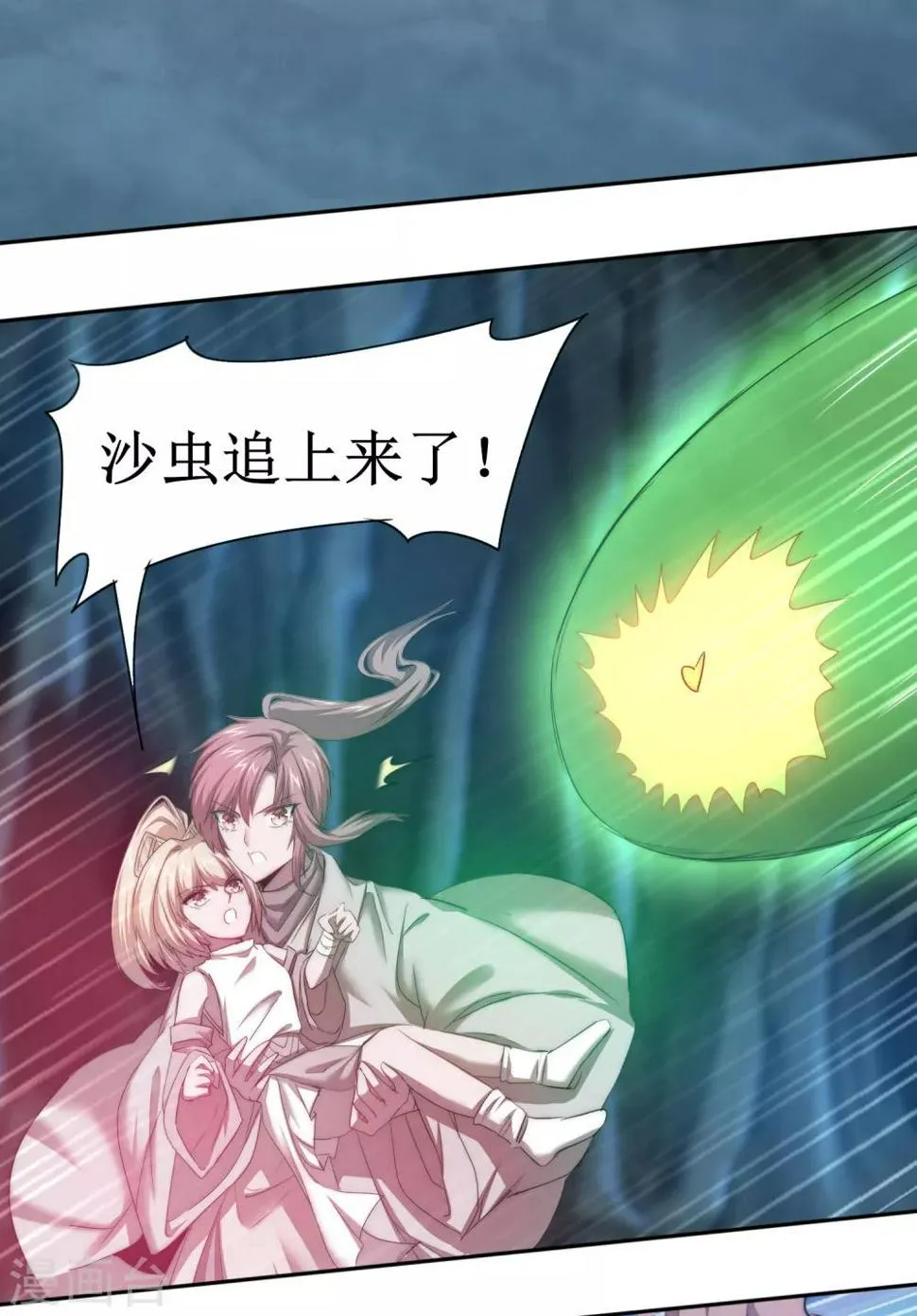 第107话 奇异的树 第9页