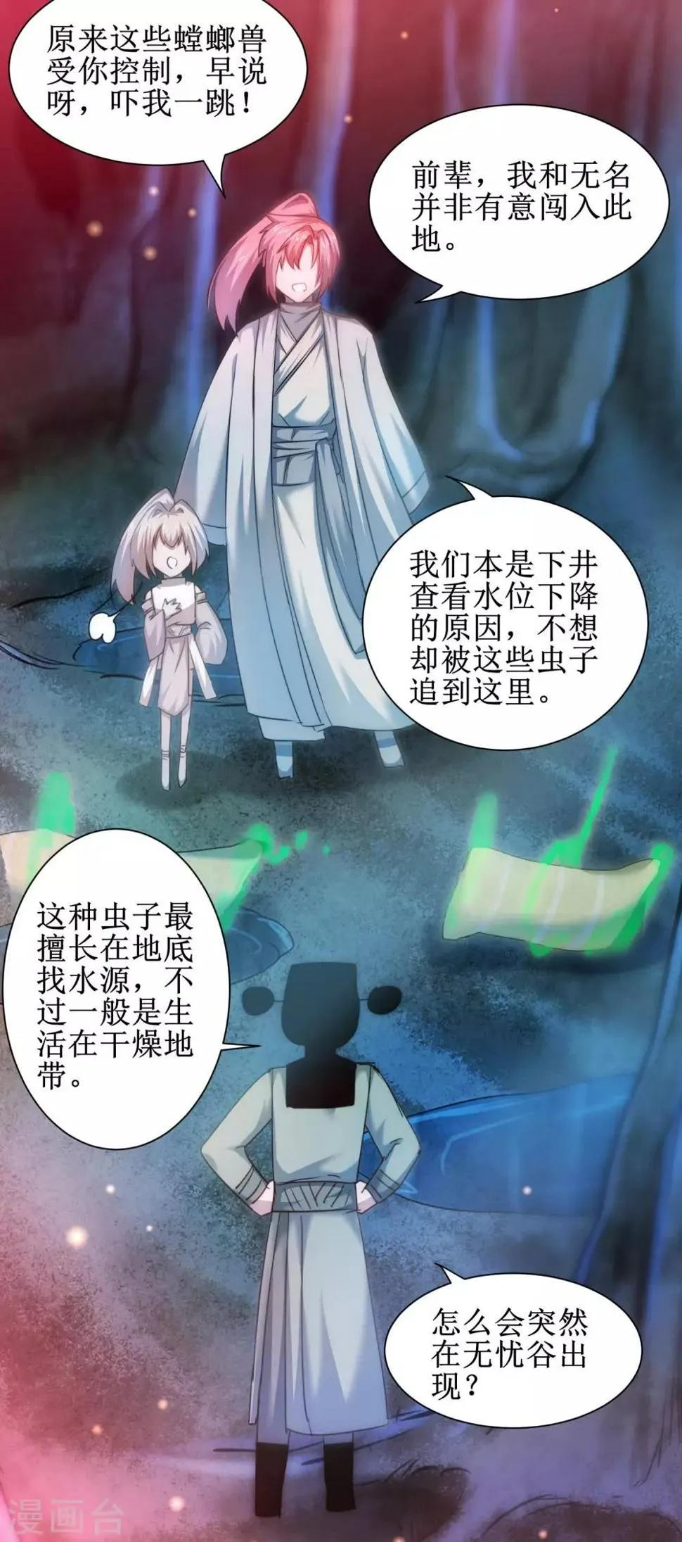 第107话 奇异的树 第19页