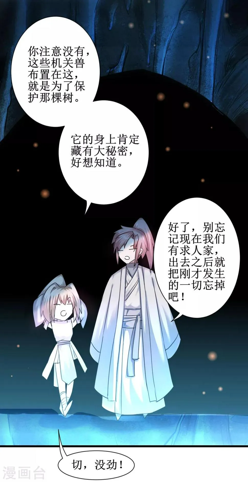 第107话 奇异的树 第22页