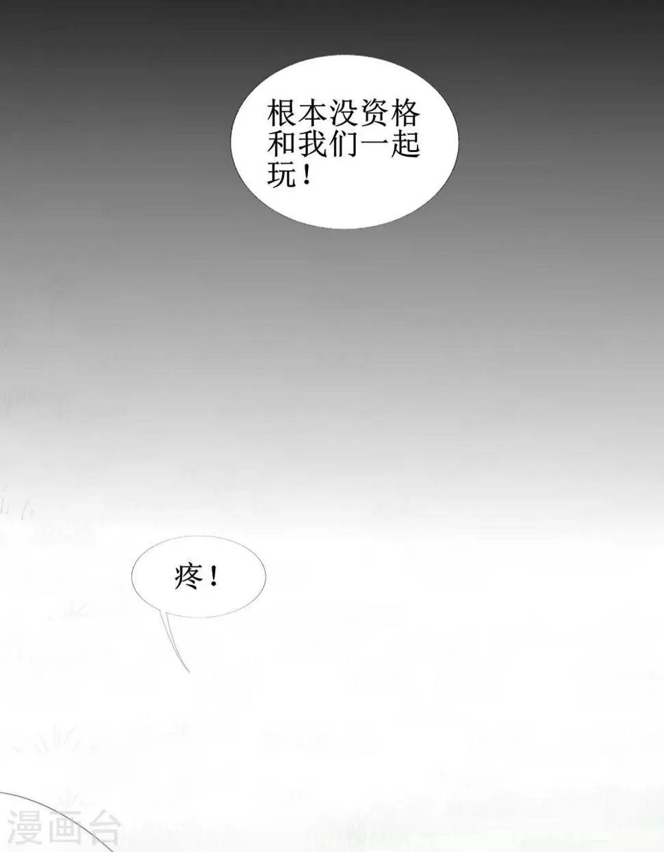 第107话 奇异的树 第27页