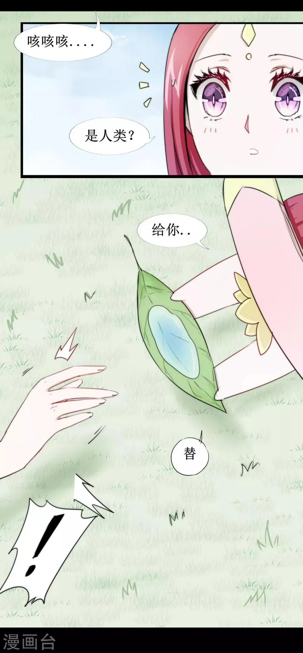 第107话 奇异的树 第34页
