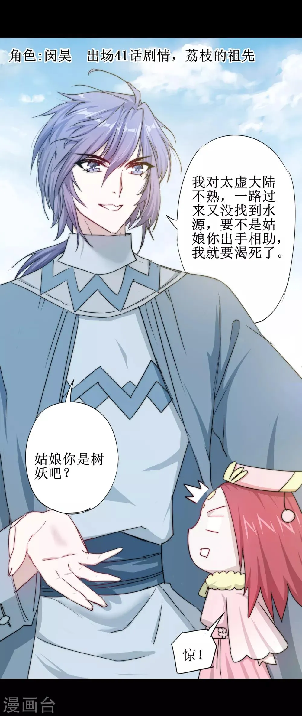 第107话 奇异的树 第36页