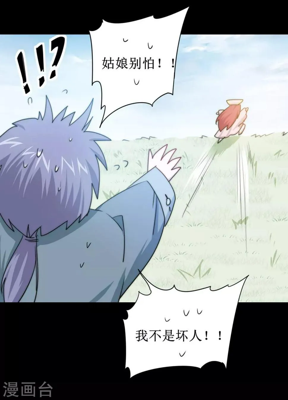 第107话 奇异的树 第37页