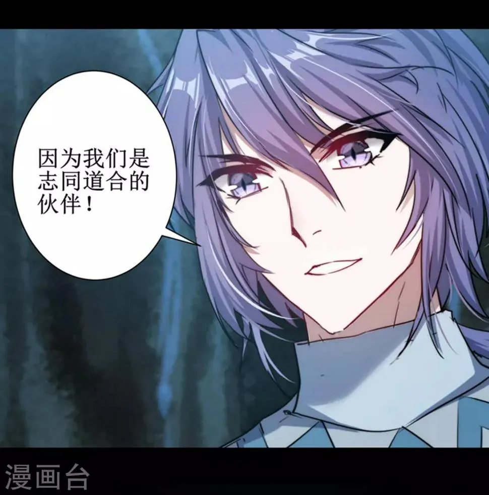 第109话 毒杀师父 第4页