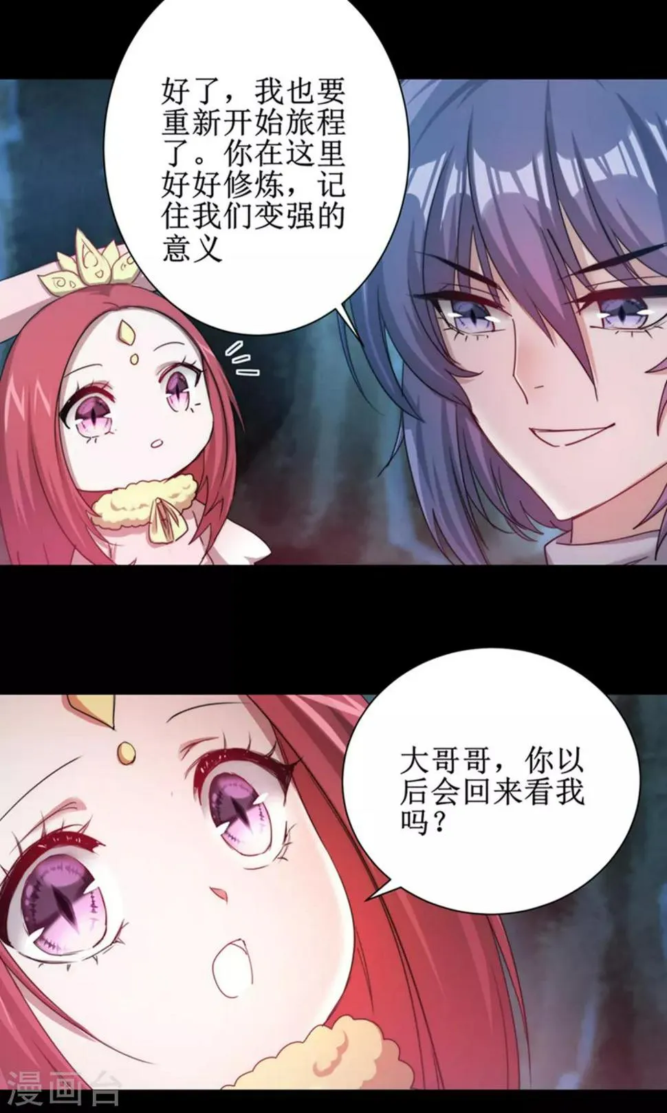 第109话 毒杀师父 第7页