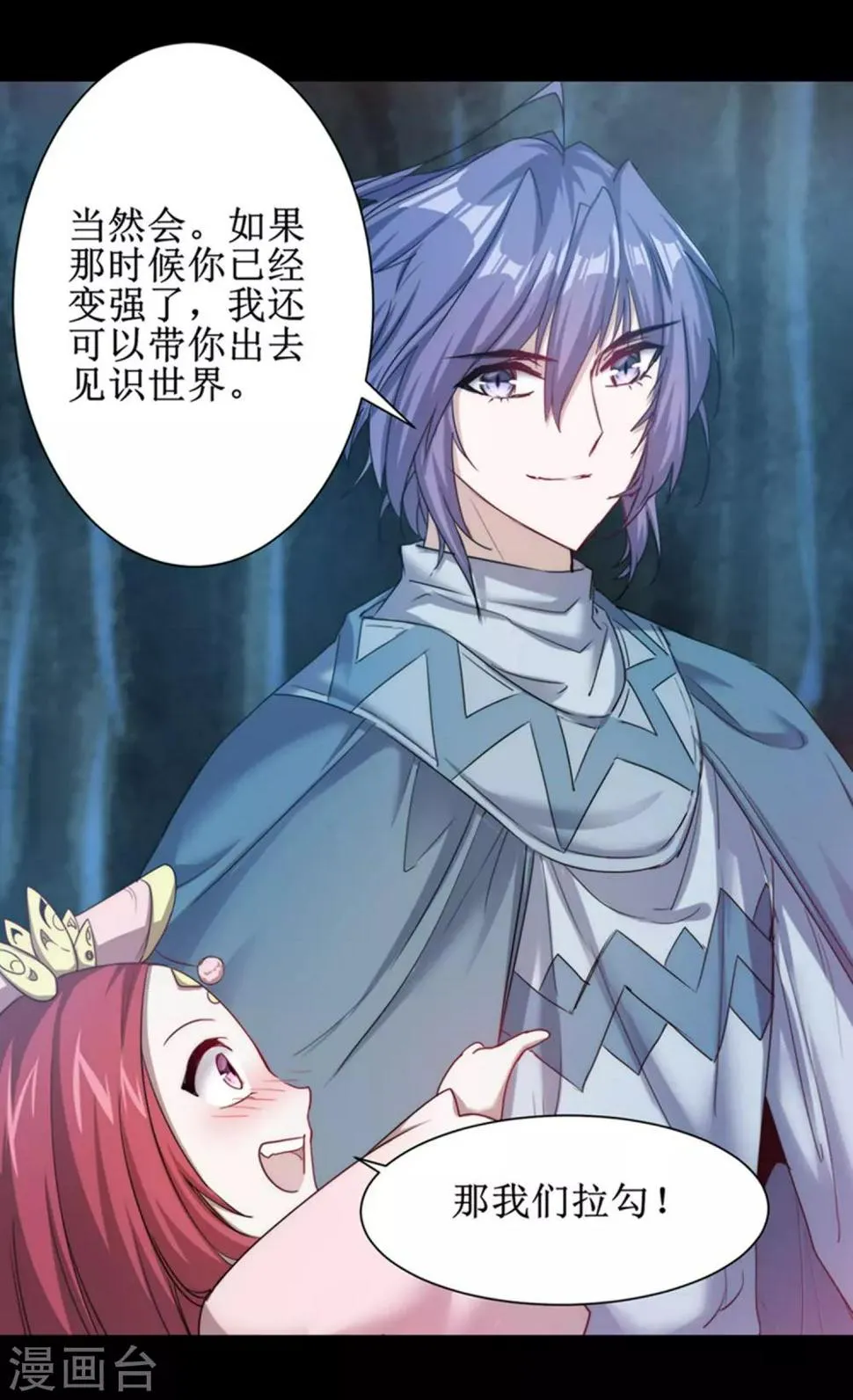 第109话 毒杀师父 第8页